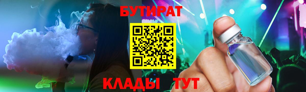 БУТИРАТ бутик Маркс