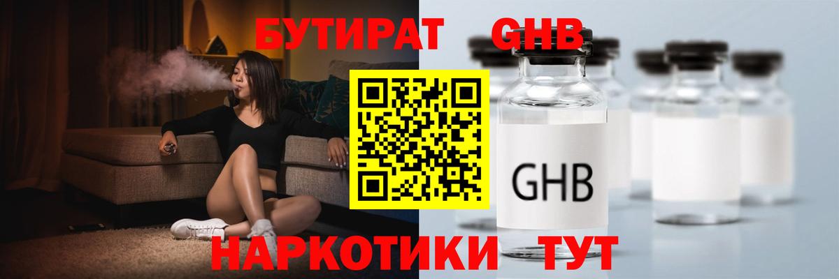 Маркс  БУТИРАТ 1.4BDO  Вход с VPN 