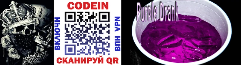 Codein Purple Drank  Маркс 