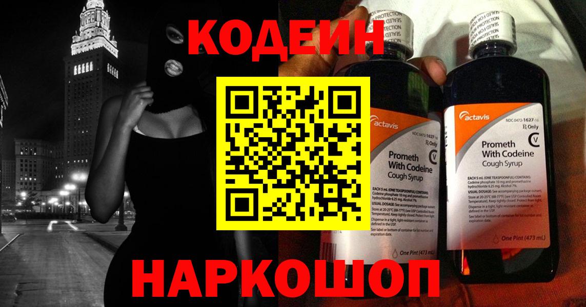 Кодеиновый сироп Lean напиток Lean (лин)  Codein напиток Lean (лин)  Маркс 