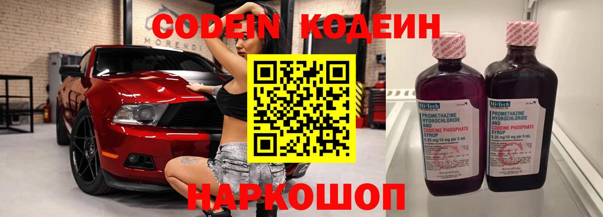 Кодеиновый сироп Lean Purple Drank Маркс