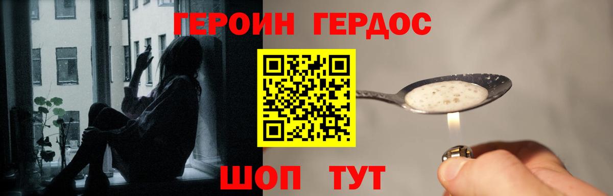 ГЕРОИН герыч  Маркс 