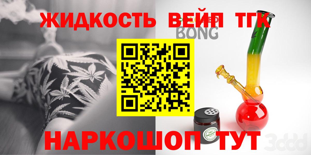 ТГК гашишное масло  ТГК вейп  Маркс  Вход с VPN 